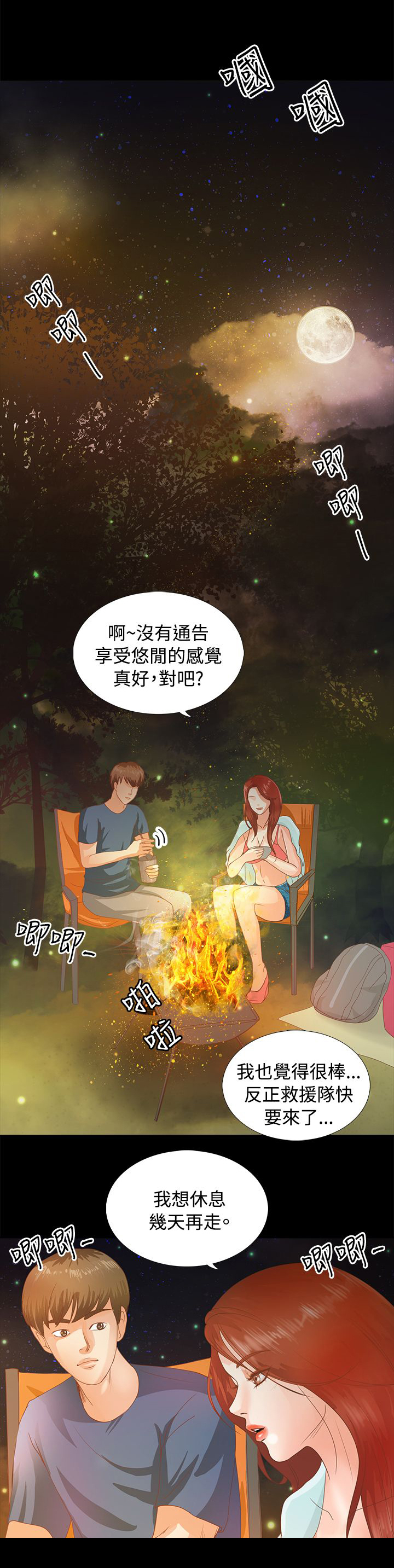 第3章：心跳2