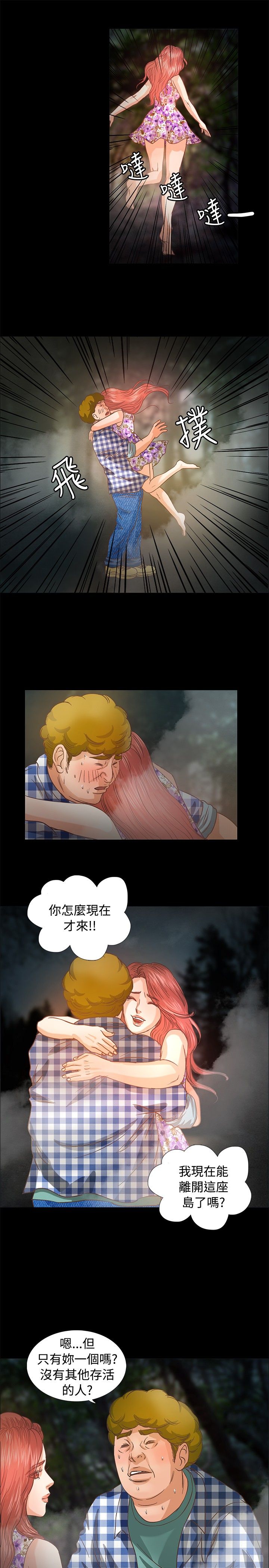 第9章：搜救员7