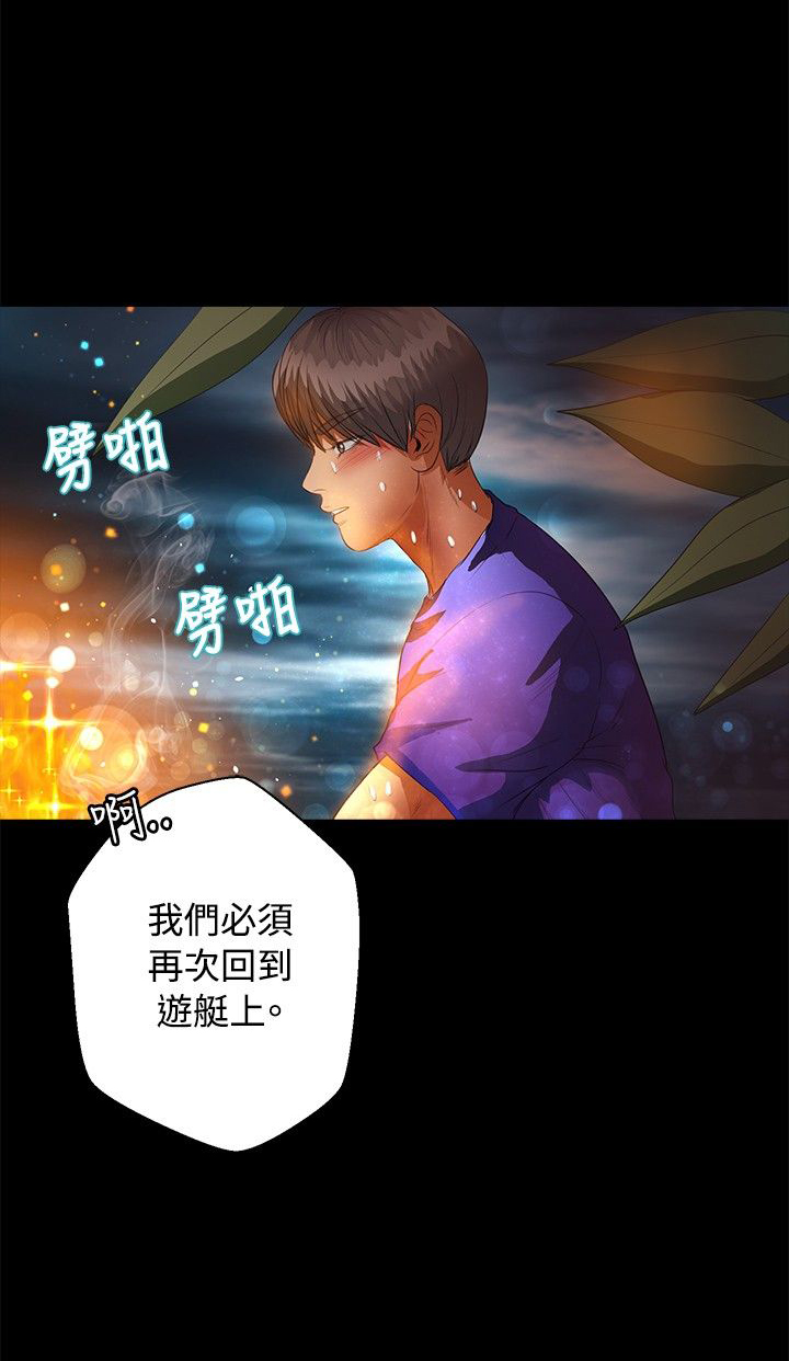 第33章：回到船上7