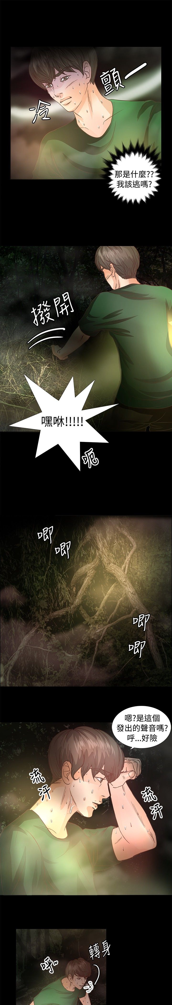 第8章：逃走5