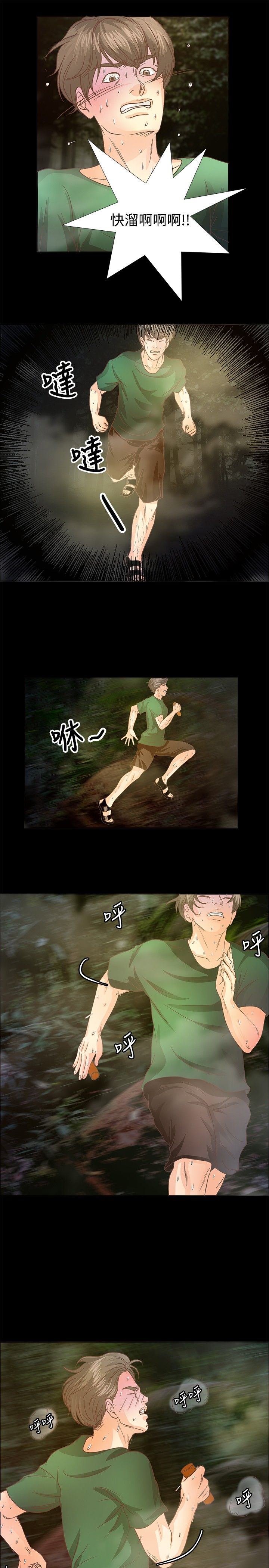 第8章：逃走11