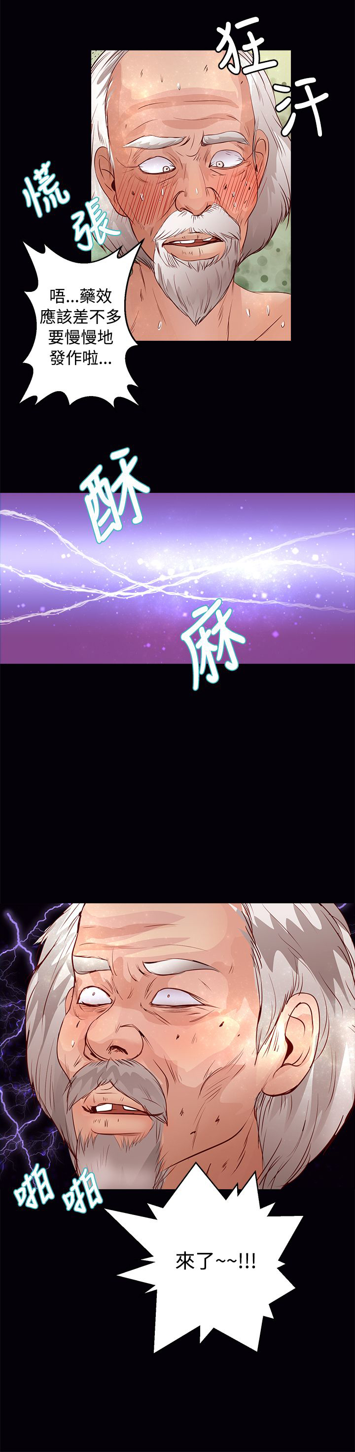 第24章：酥麻2