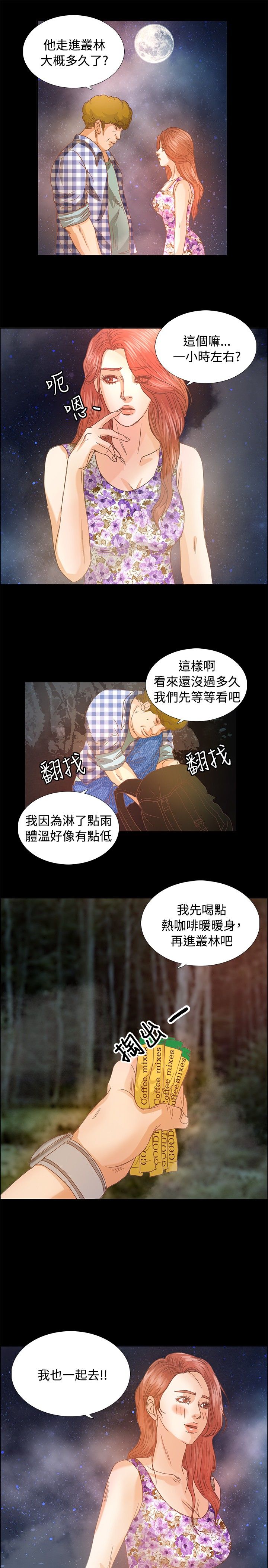 第9章：搜救员11