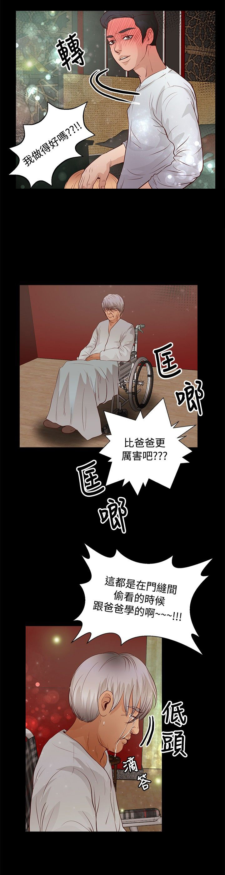 第24章：酥麻5