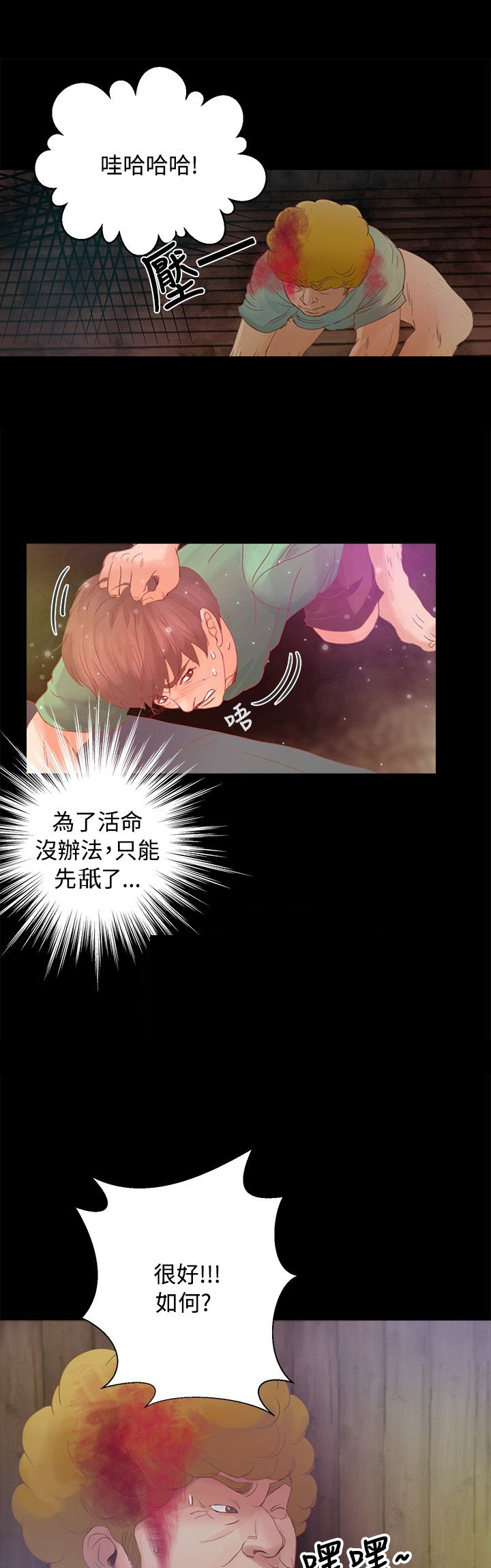 第14章：威胁4