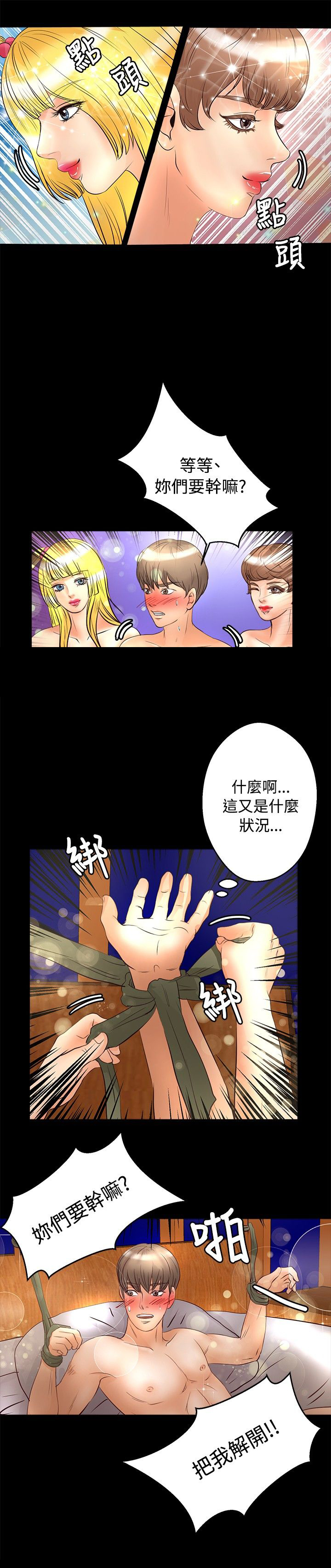 第20章：三个人14