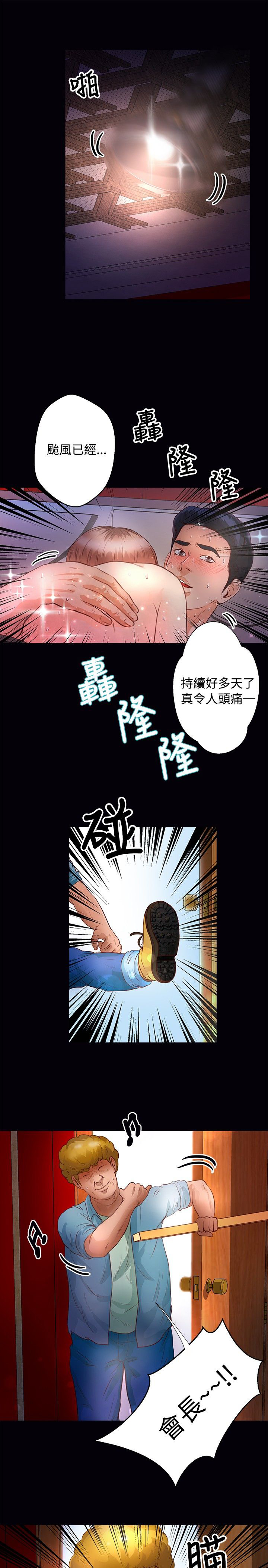 第26章：台风3