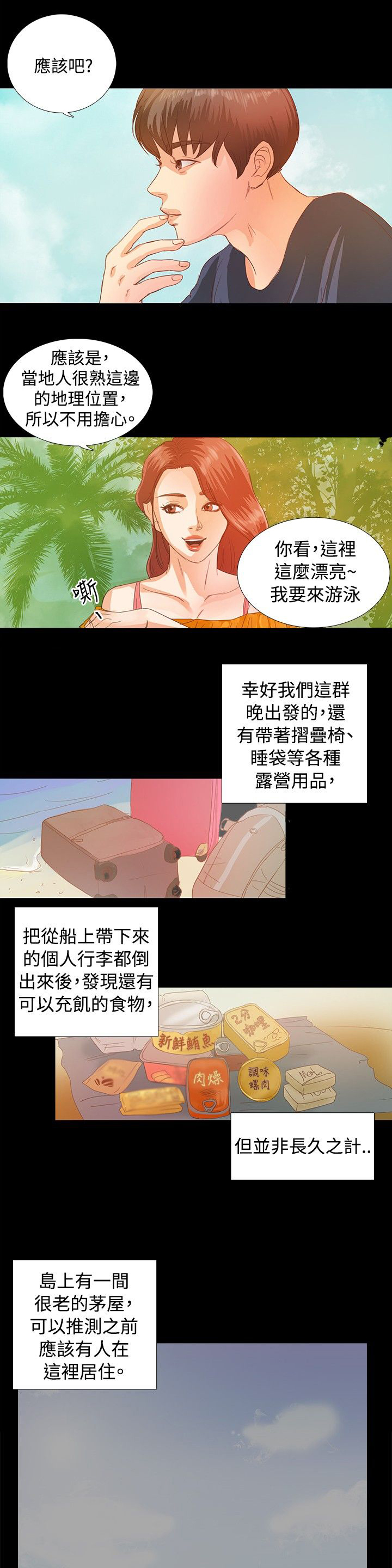 第2章：流落荒岛7