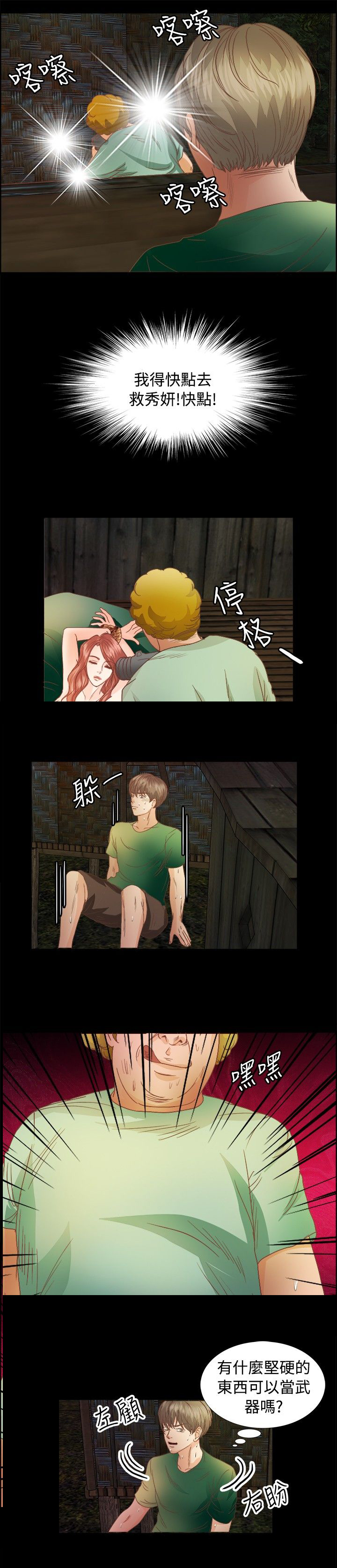 第12章：救援9