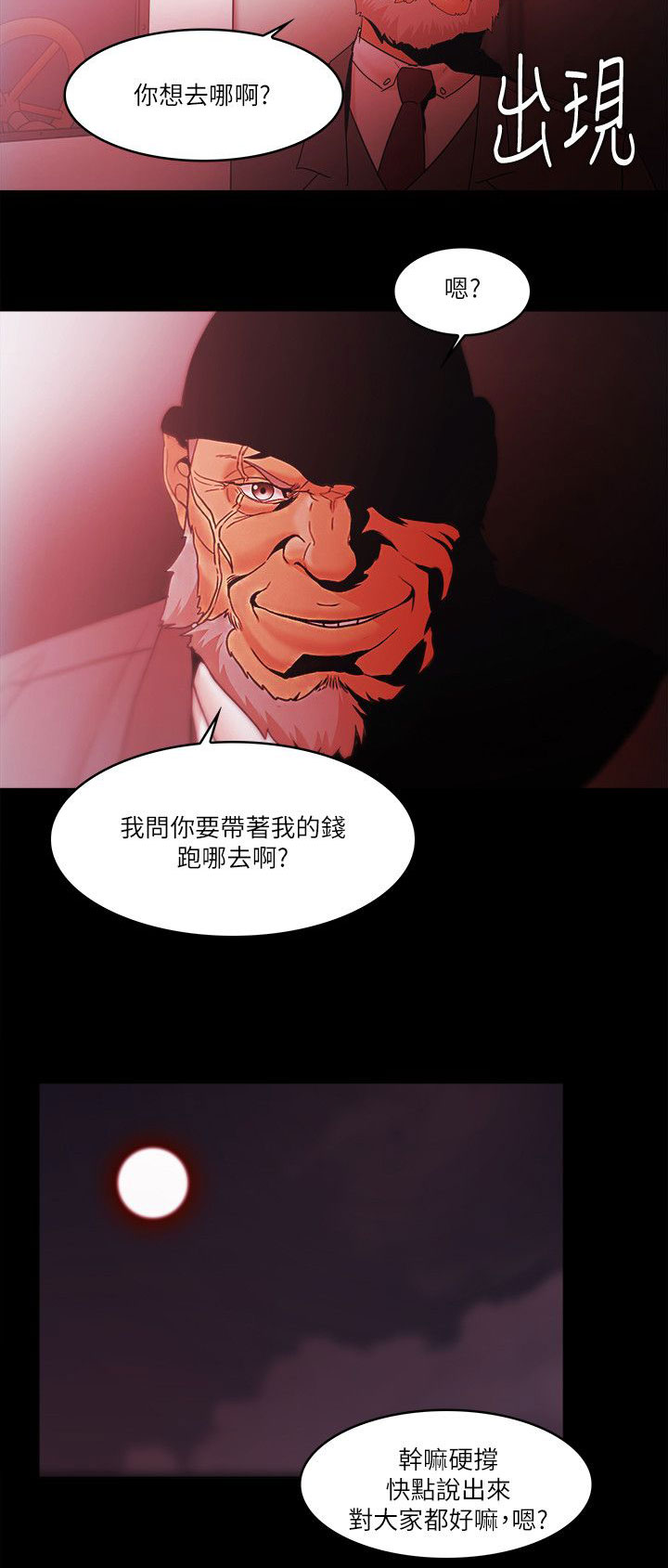 第98章：恶人的末路4