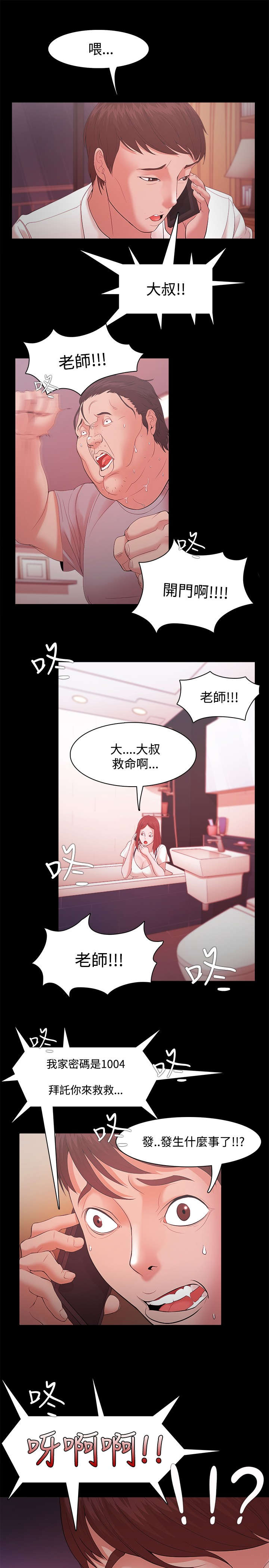第24章：求救12