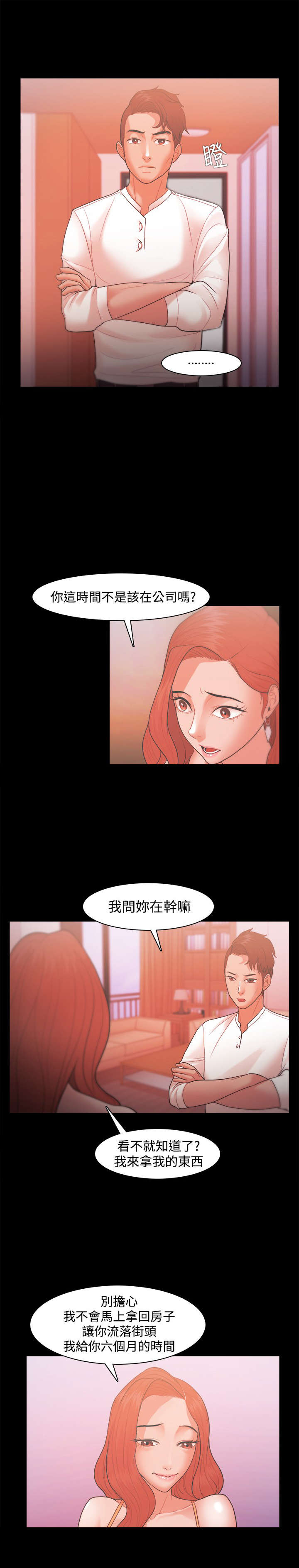 第31章：冤家7