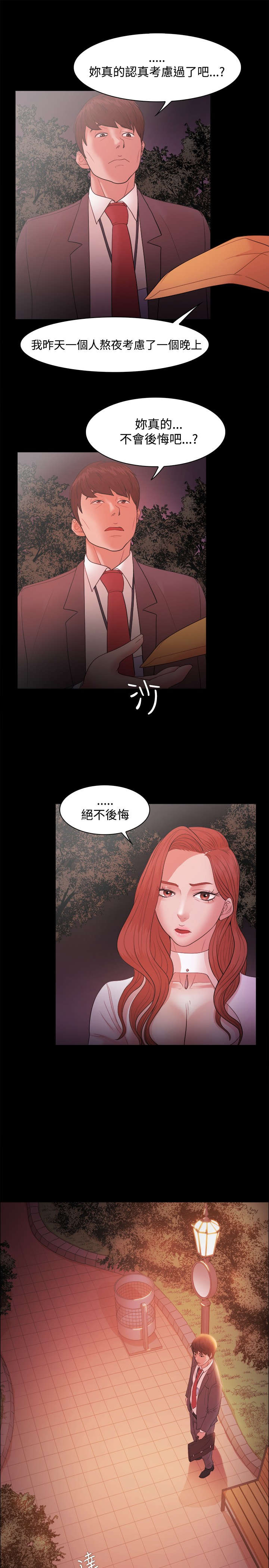 第26章：我离婚了8