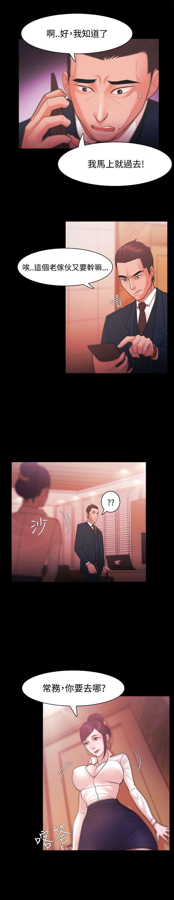 第43章：江硕的危机5