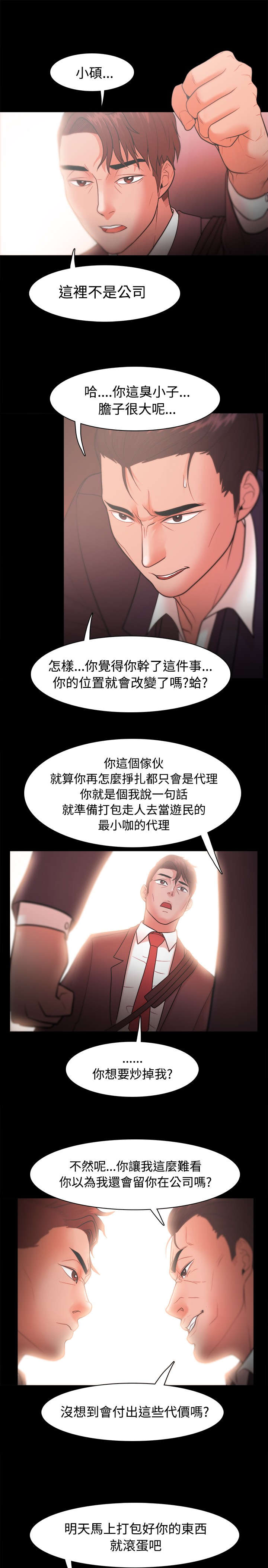 第36章：怒火2
