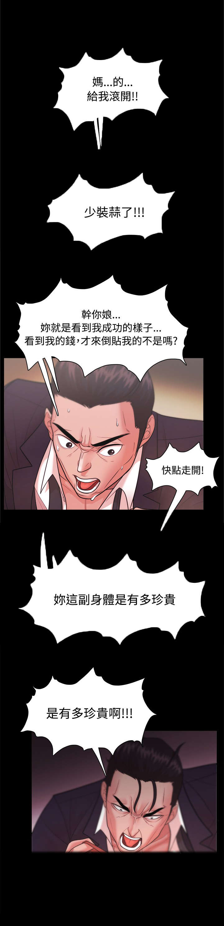 第36章：怒火13