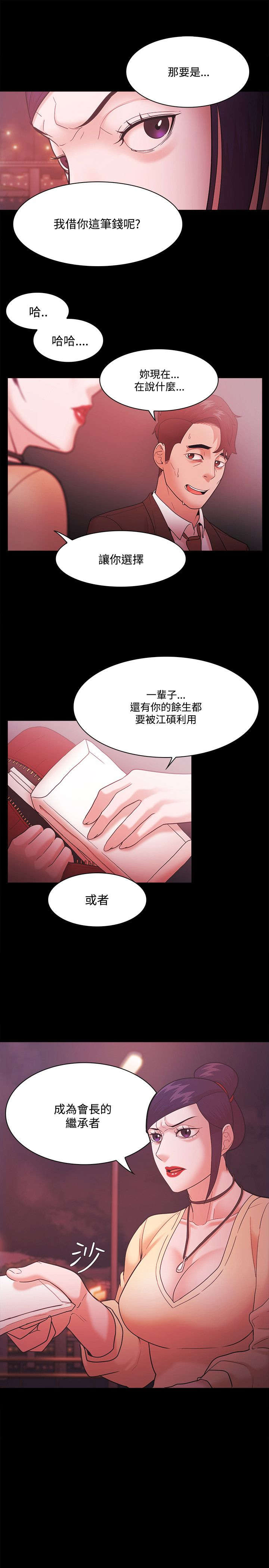 第72章：会长继承者21