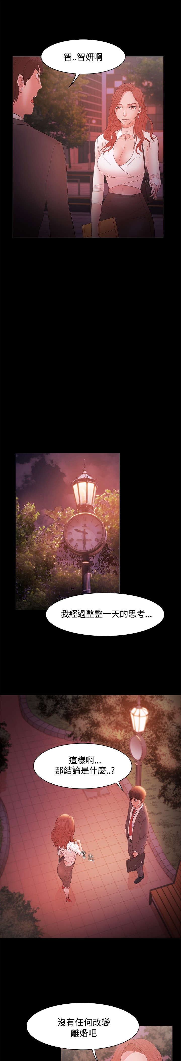第26章：我离婚了6