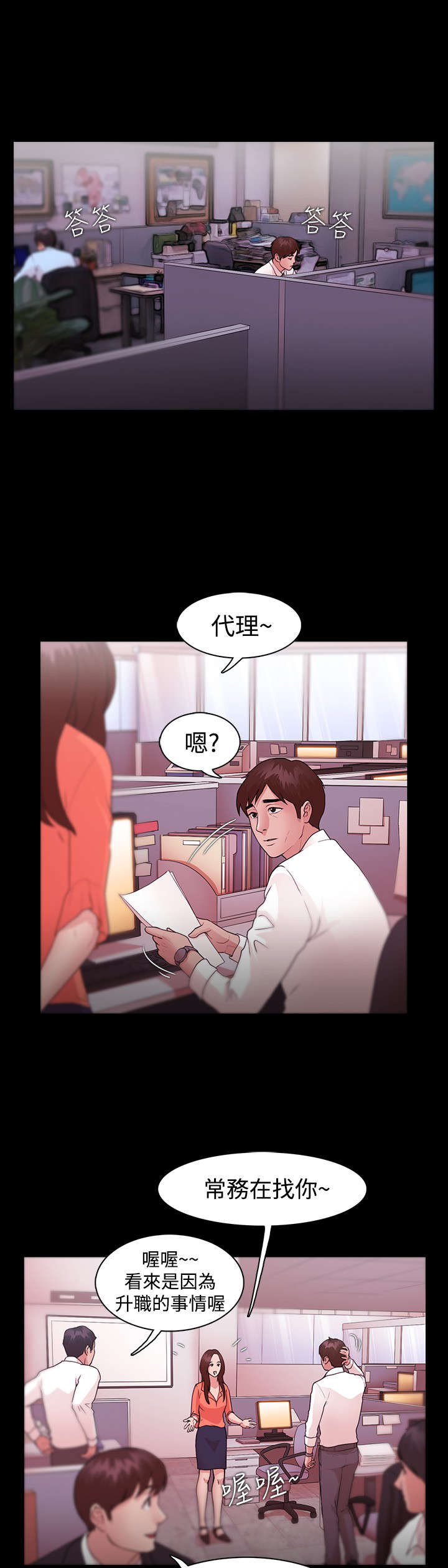 第14章：被保留的升职11