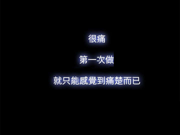 第55章：第一次17