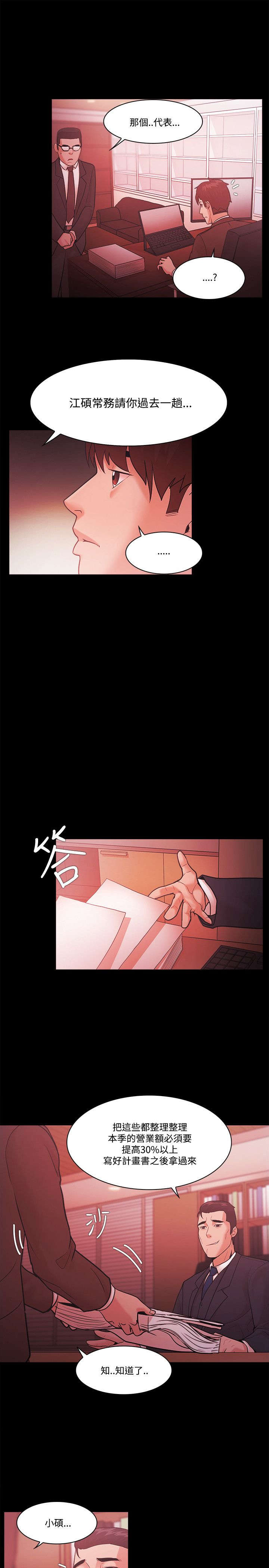 第72章：会长继承者6