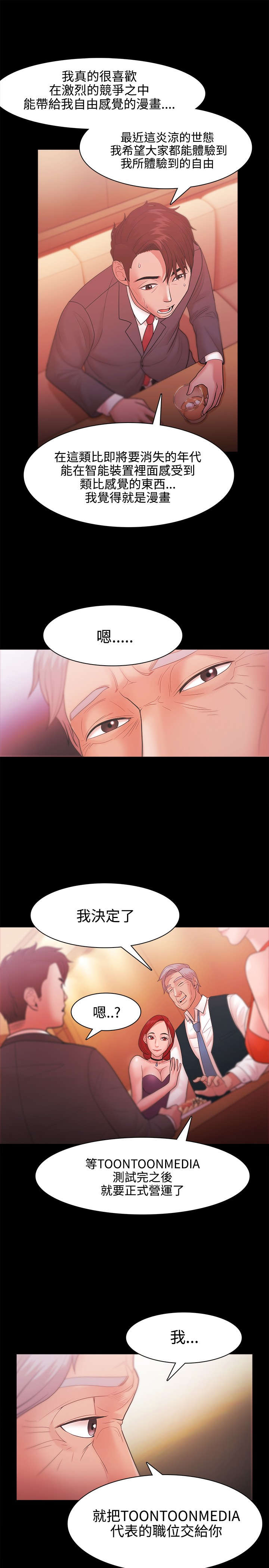 第39章：会长的赏识10