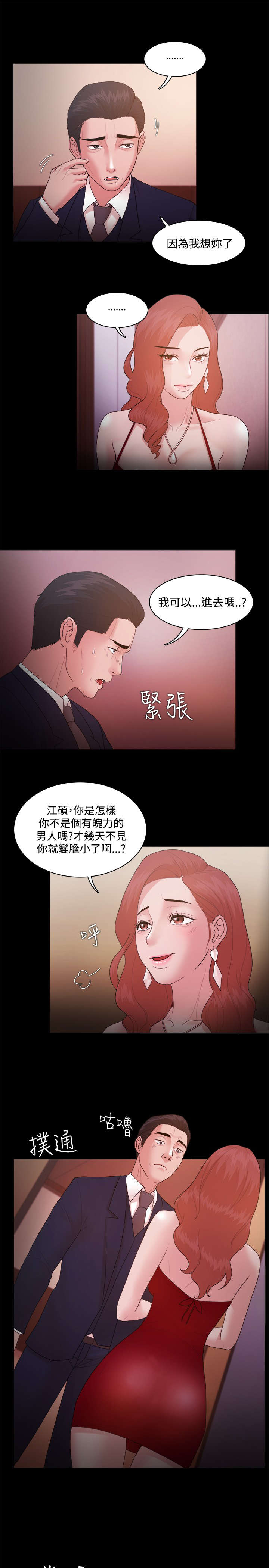 第23章：她与他12