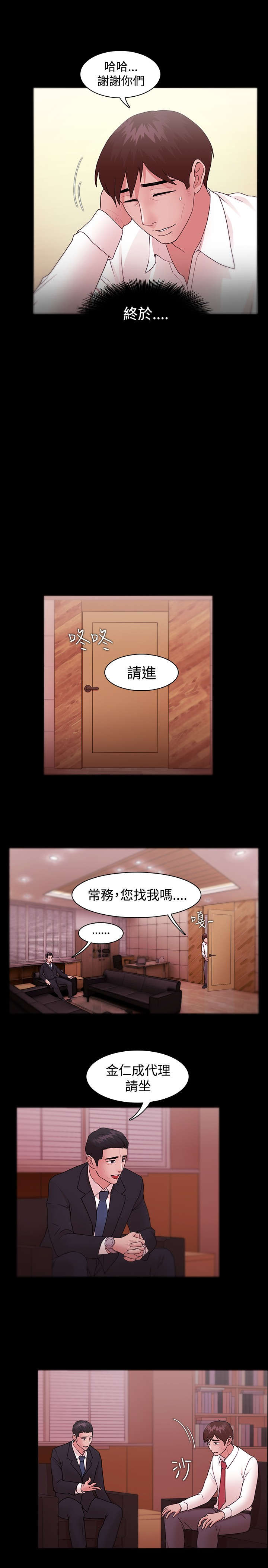 第14章：被保留的升职12