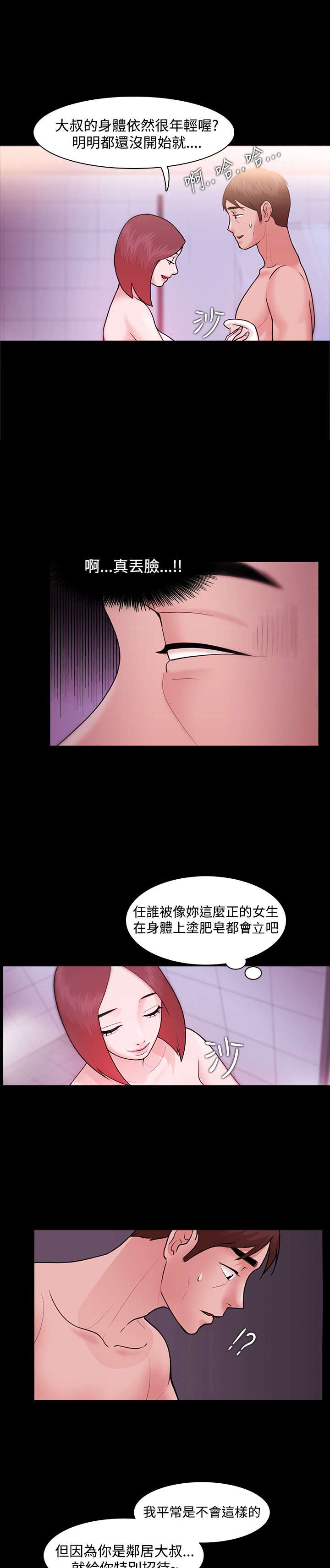 第9章：隔壁邻居6