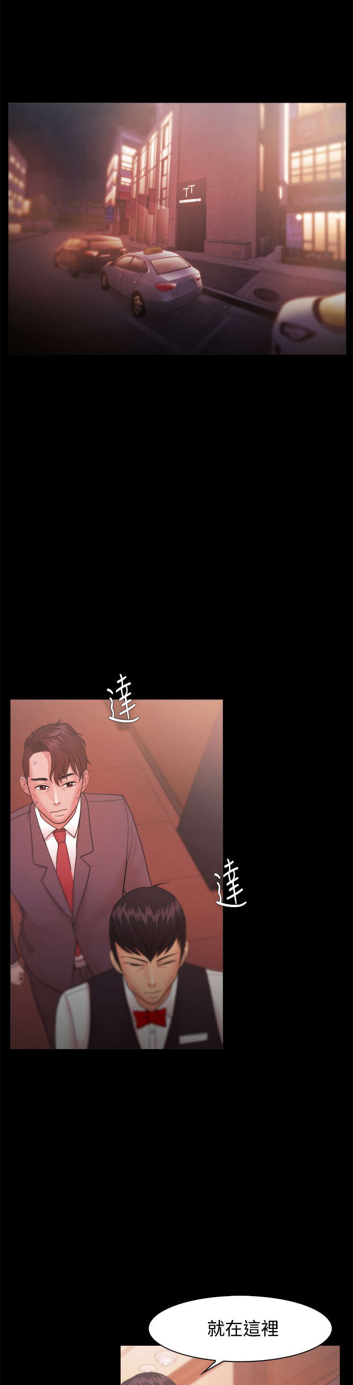 第39章：会长的赏识2