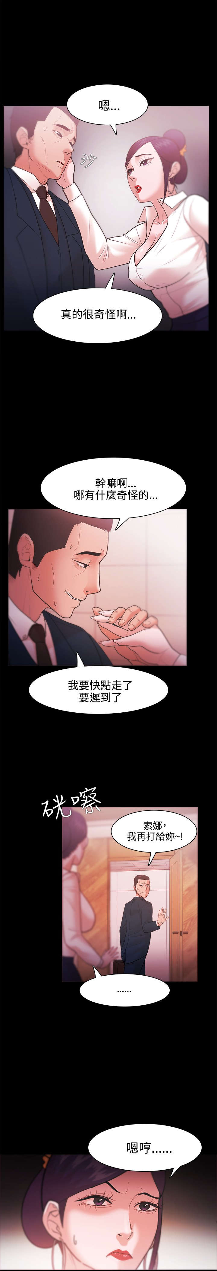 第43章：江硕的危机11