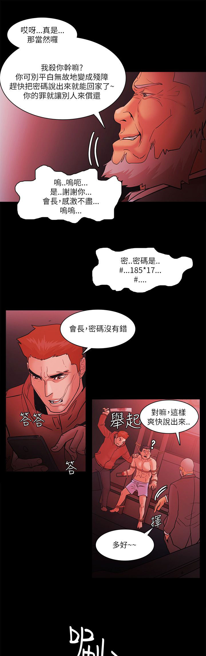 第98章：恶人的末路7