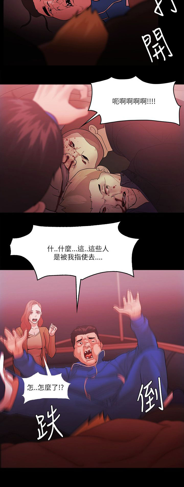第98章：恶人的末路2