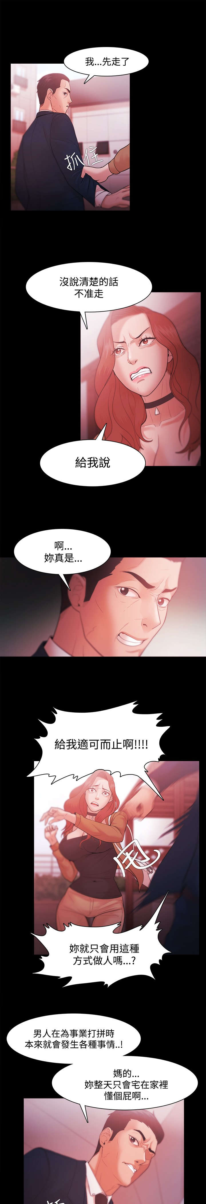 第48章：江硕大危机10
