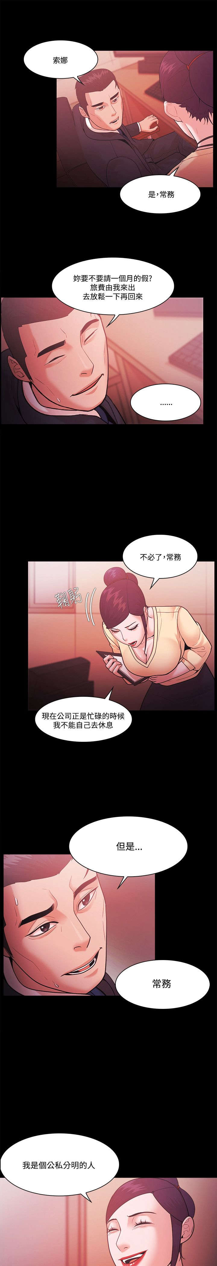 第72章：会长继承者2