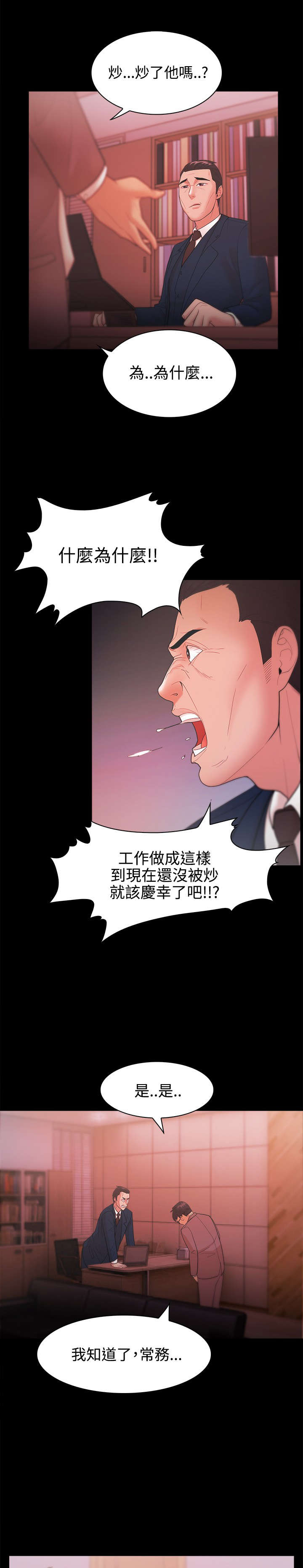 第41章：解雇0