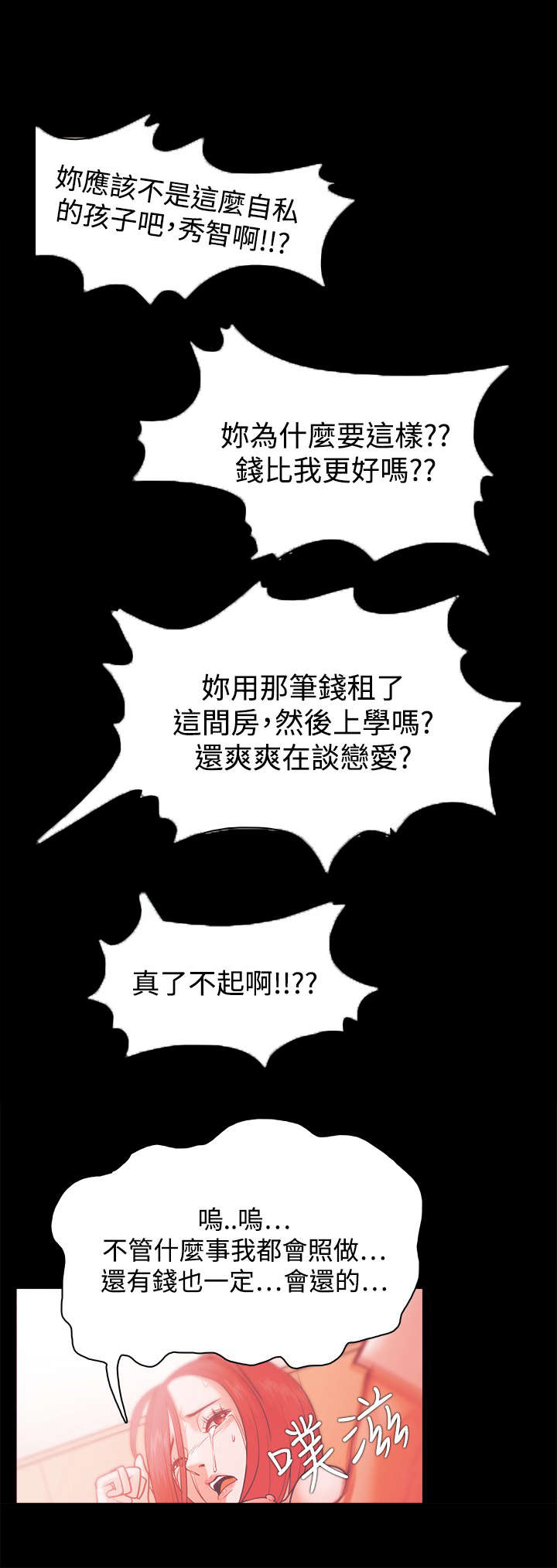 第47章：秀智的痛苦6