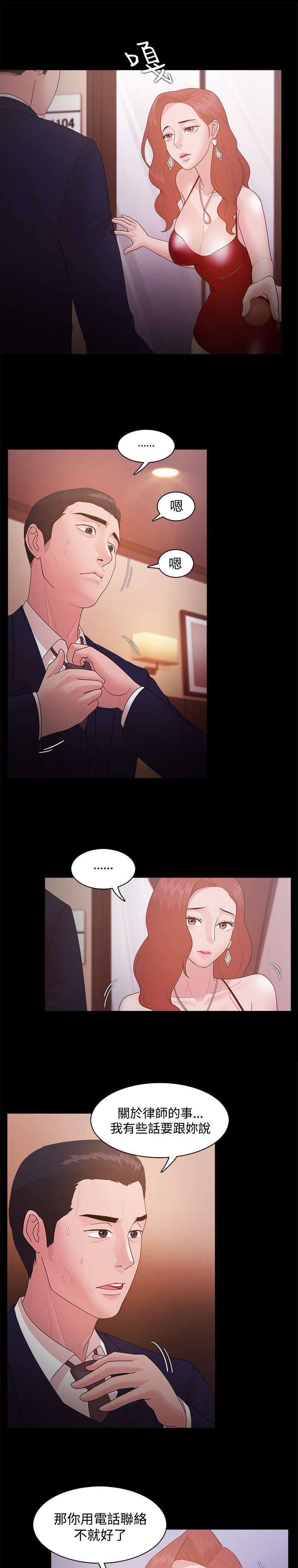 第23章：她与他10