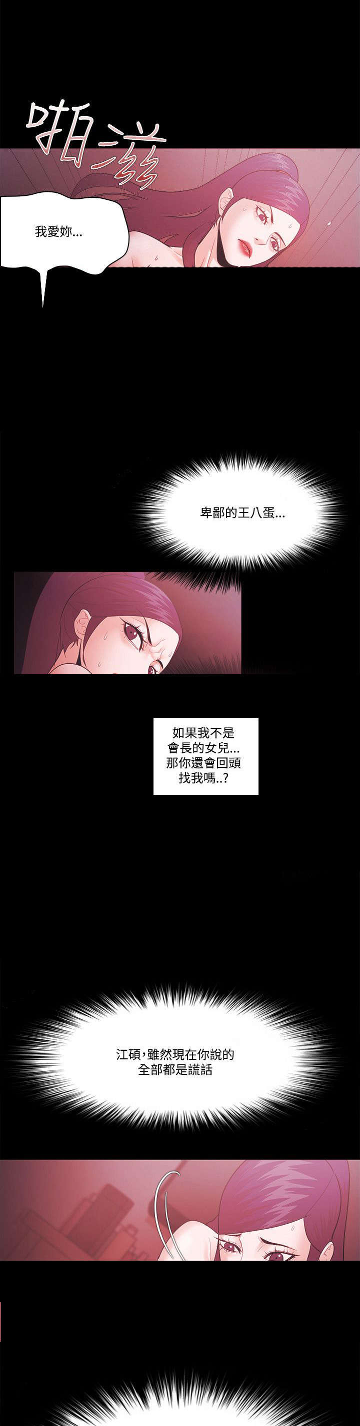 第80章：谎言13