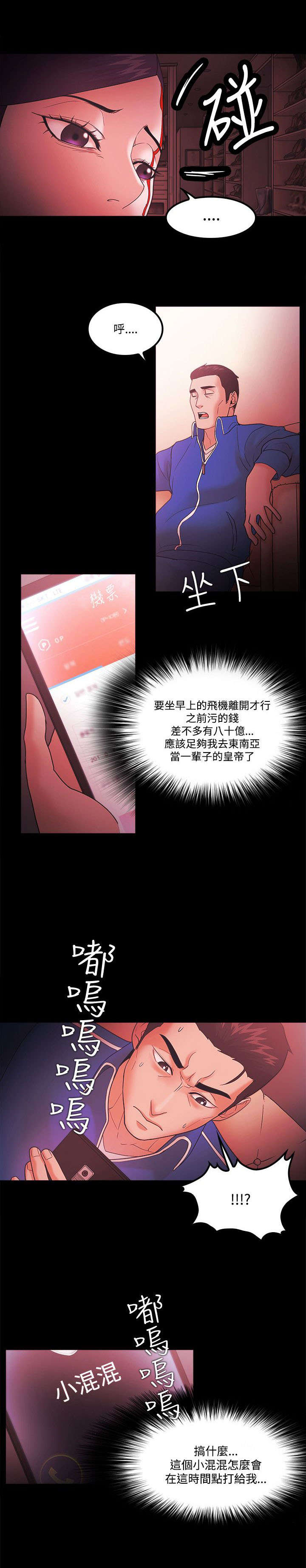 第90章：奸笑8