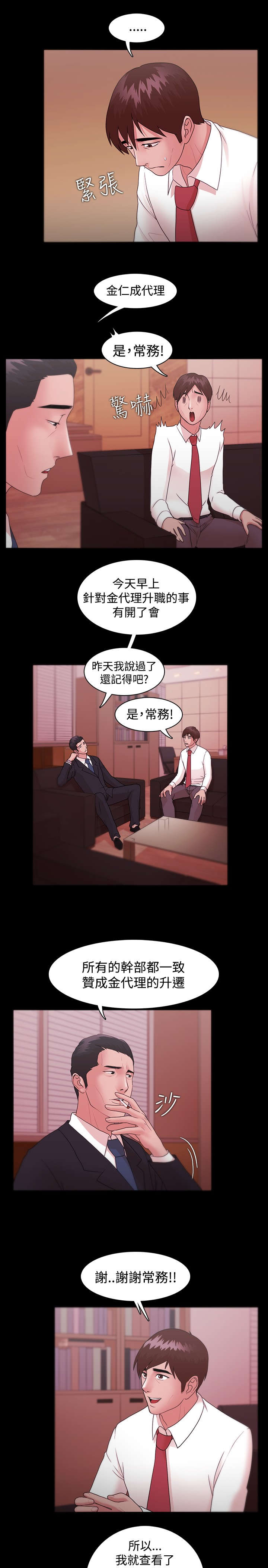 第14章：被保留的升职14