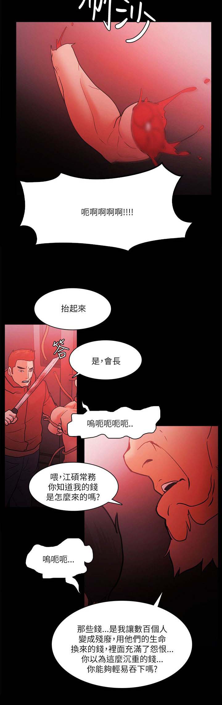 第98章：恶人的末路8