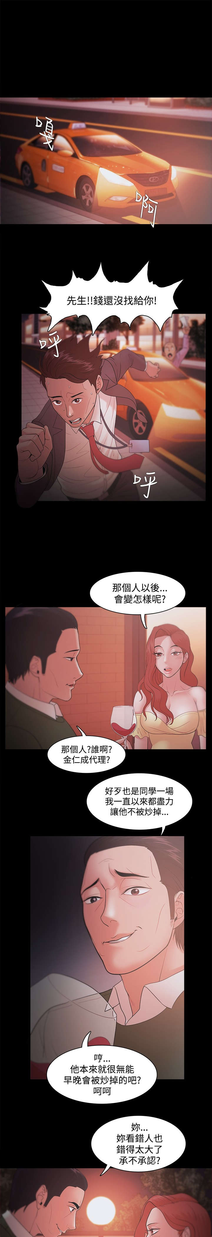 第28章：知晓真相8