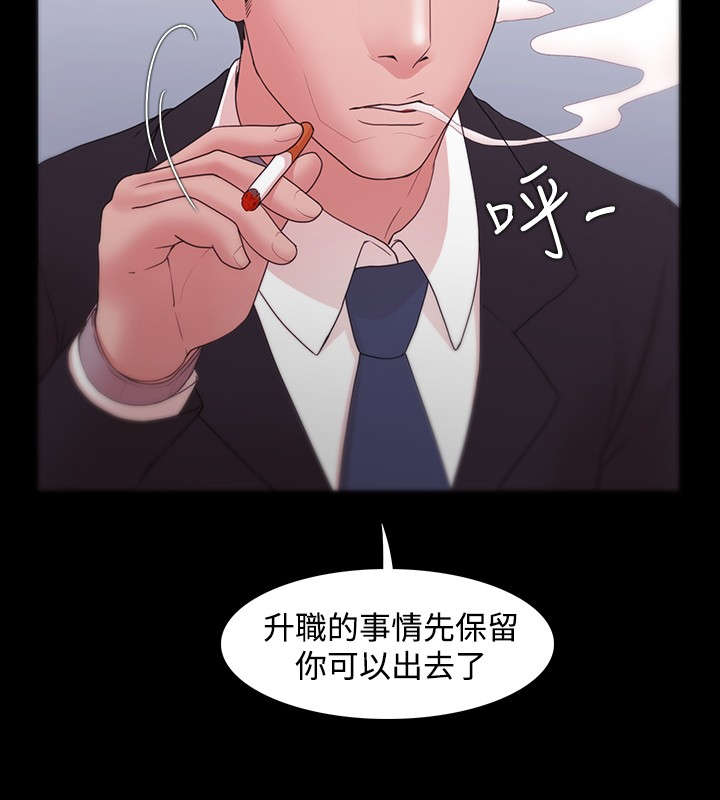 第14章：被保留的升职17