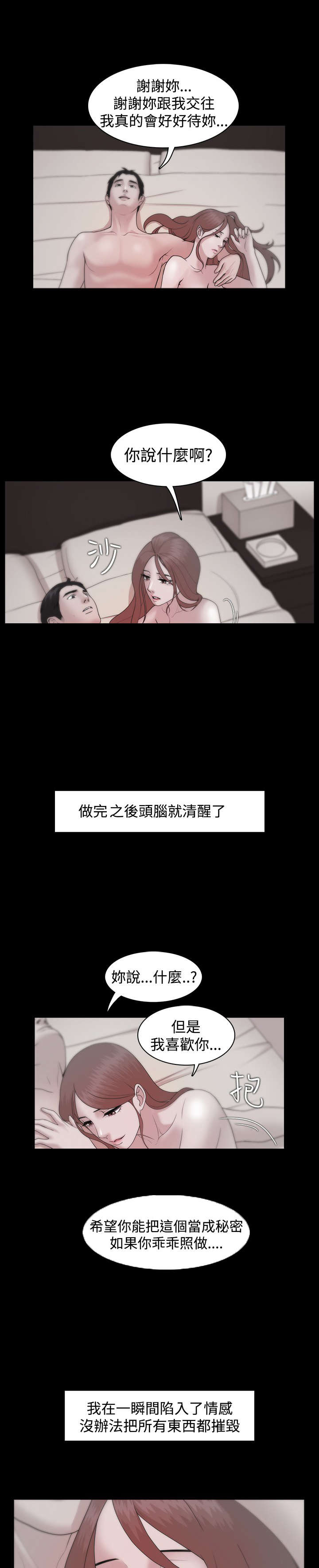 第14章：被保留的升职9