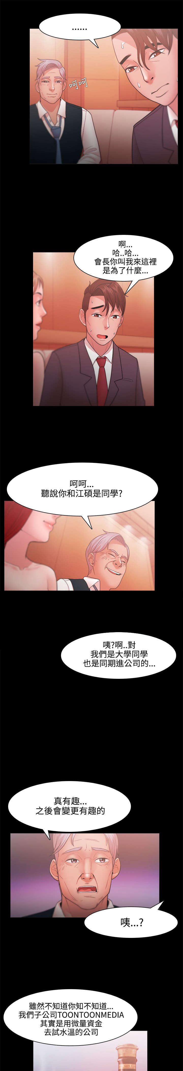 第39章：会长的赏识6
