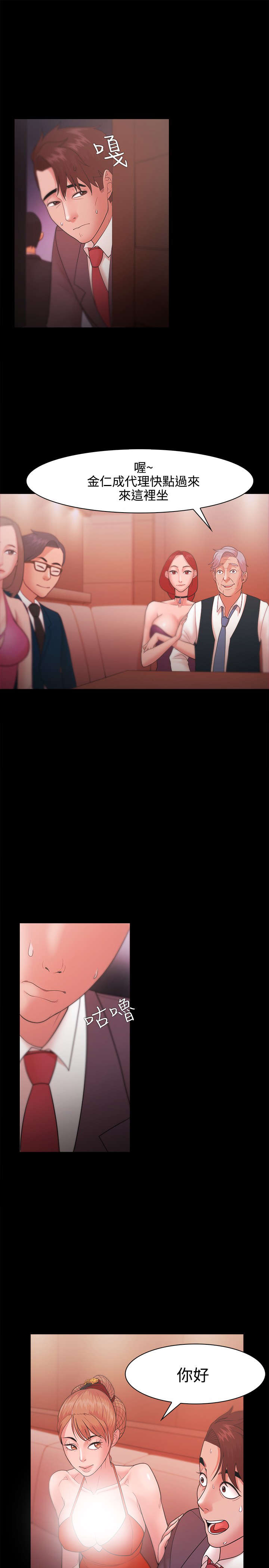 第39章：会长的赏识4