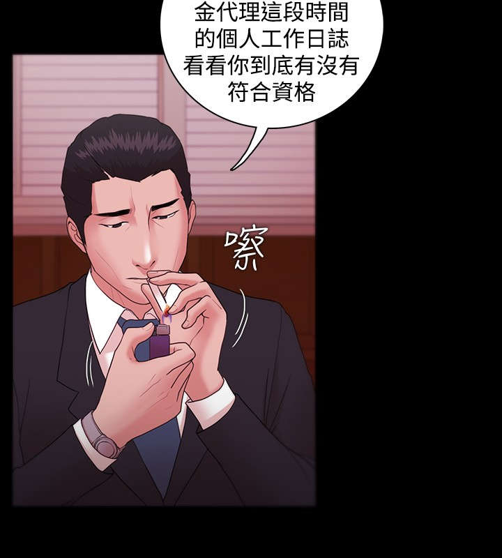 第14章：被保留的升职15