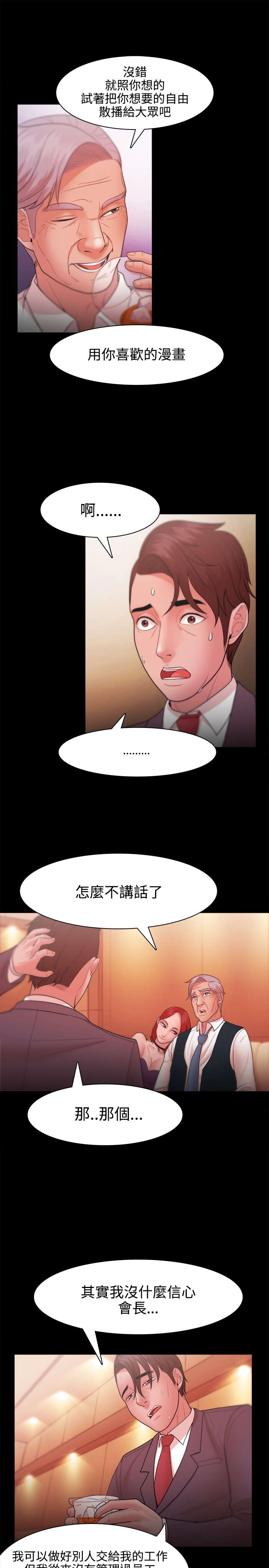 第39章：会长的赏识12