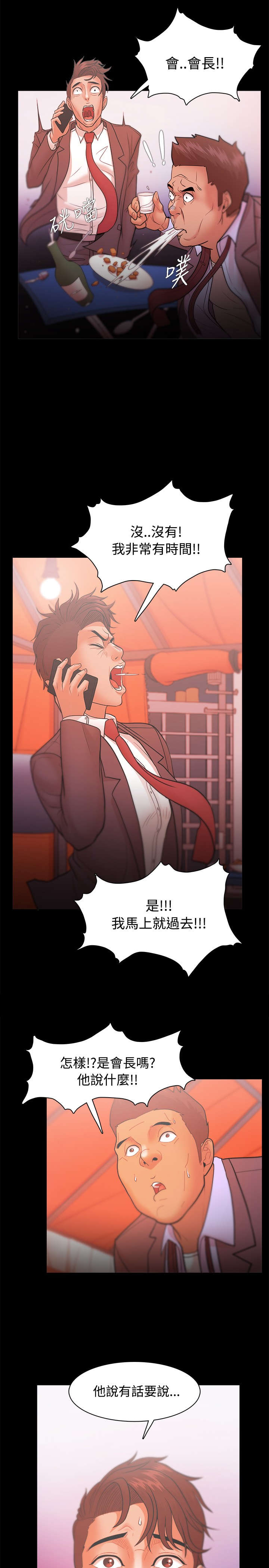 第39章：会长的赏识0